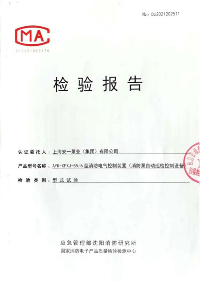 檢驗報告