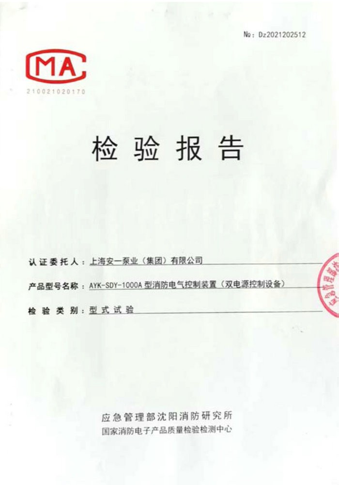 檢驗報告