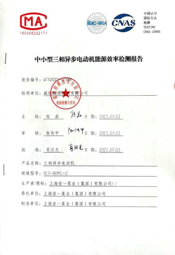 檢驗報告