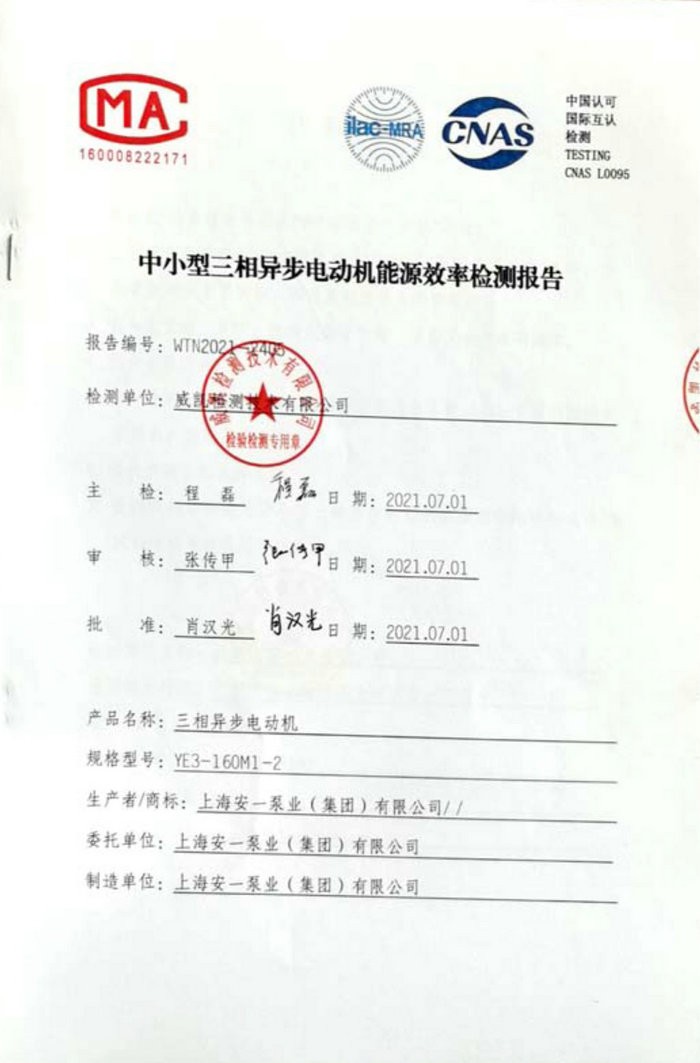 檢驗報告