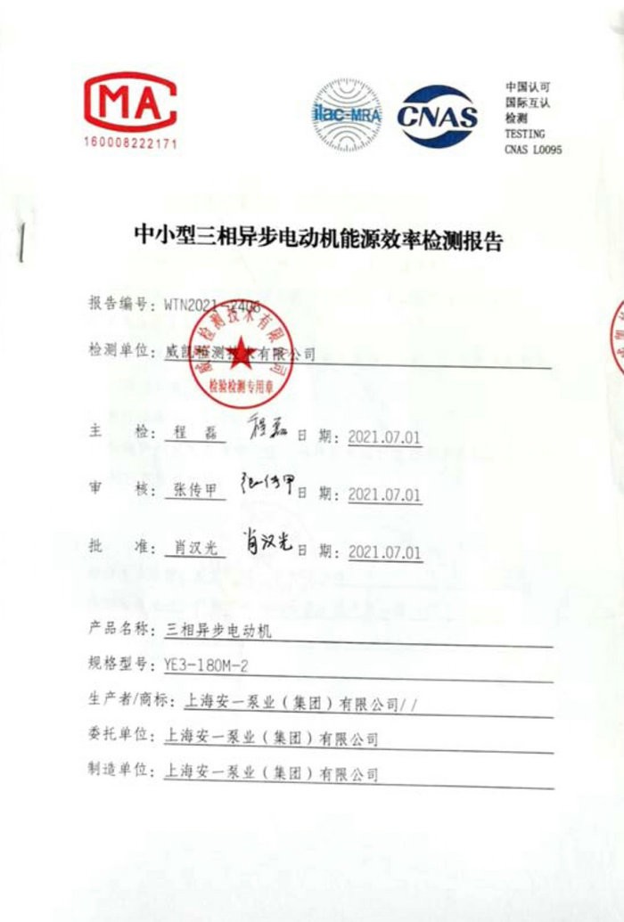 檢驗報告