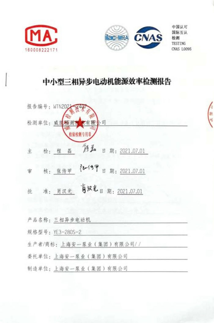 檢驗報告
