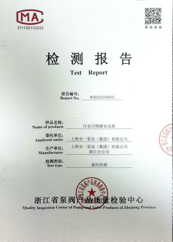 檢驗報告