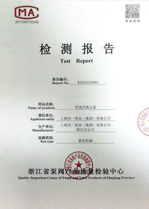 檢驗報告