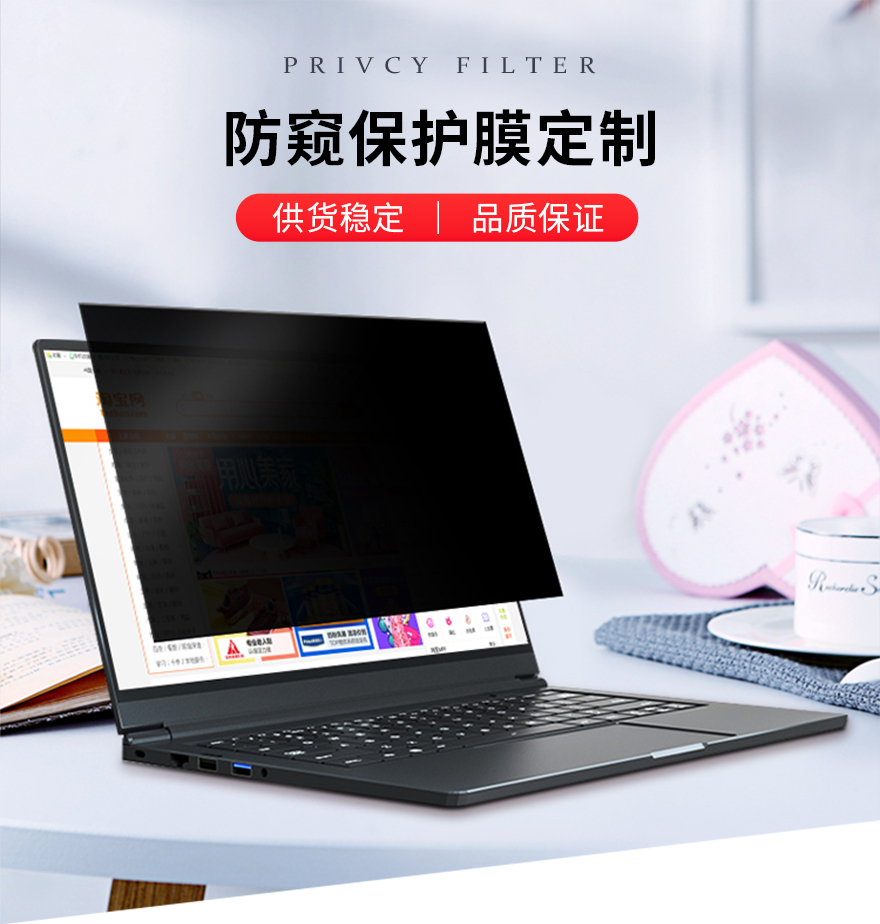 防偷窺膜，防窺屏幕保護膜