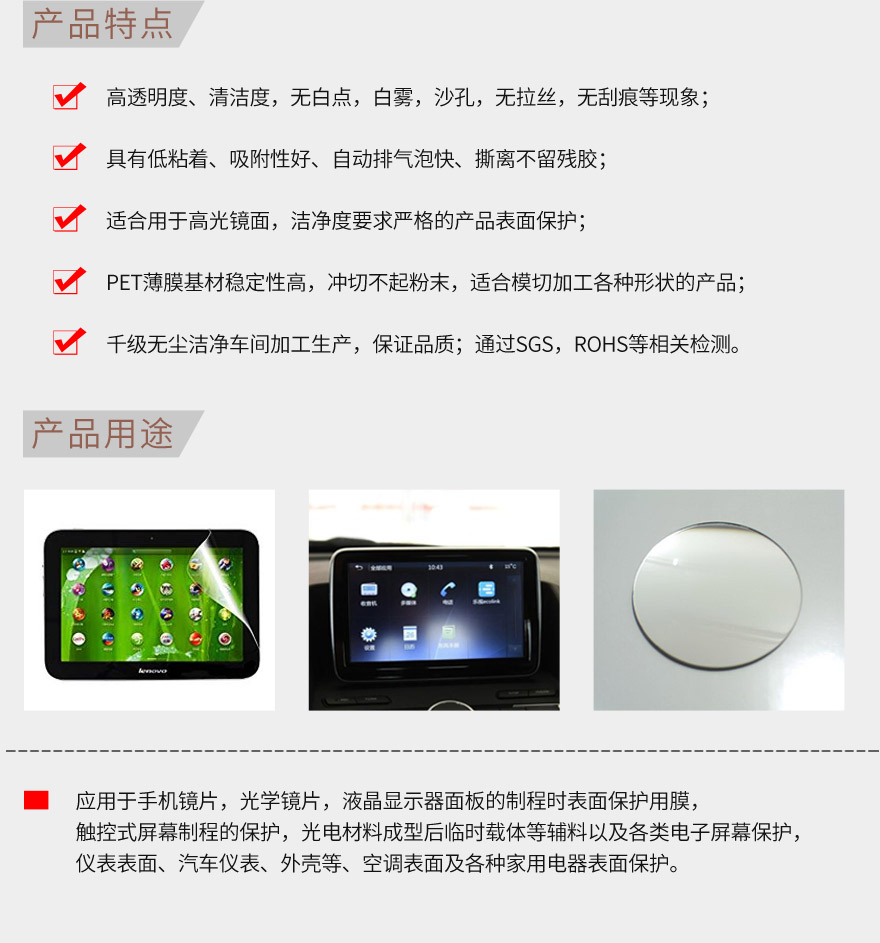 製程保護膜，出廠保護膜